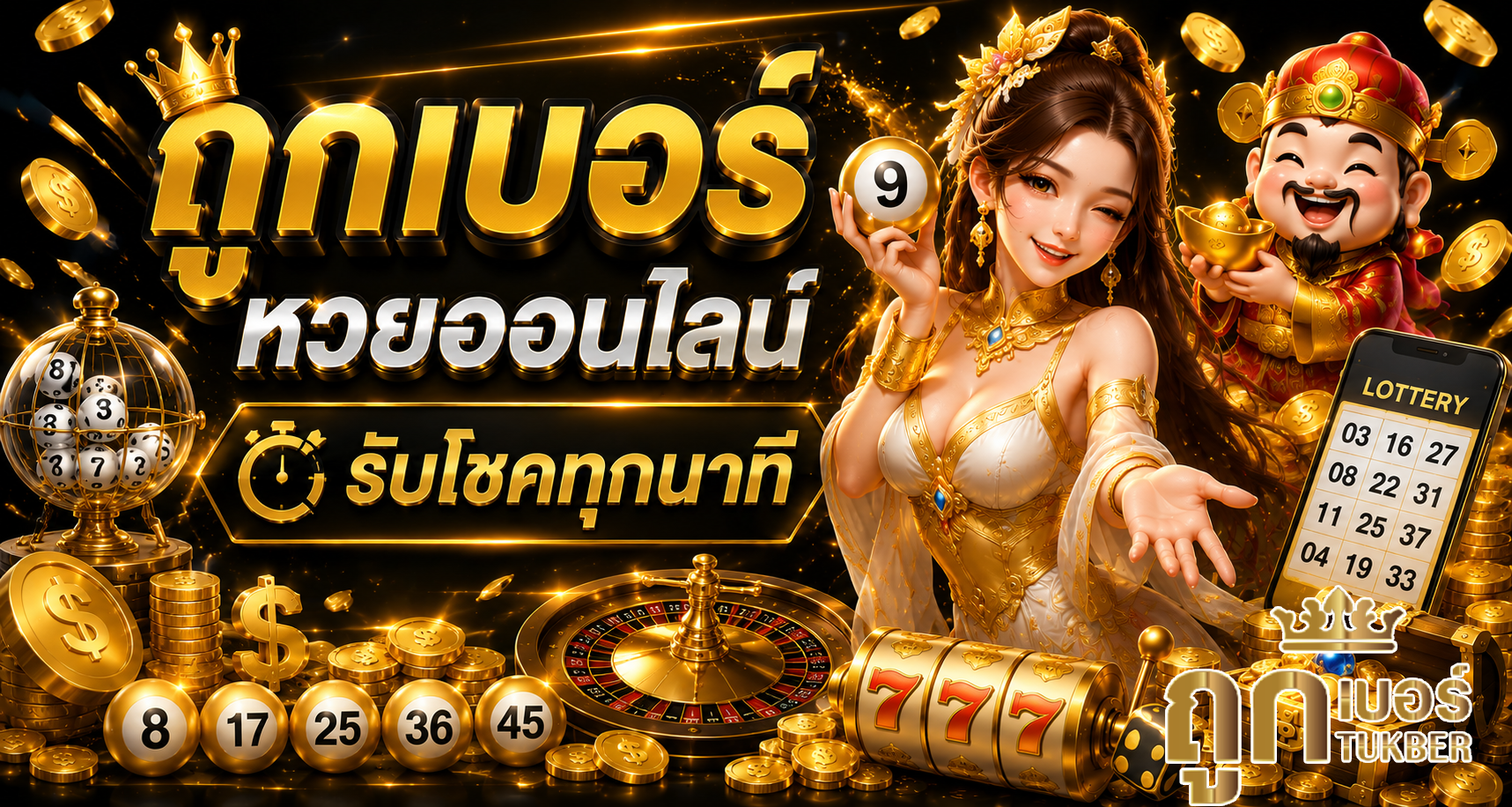 ถูกเบอร์ หวยออนไลน์